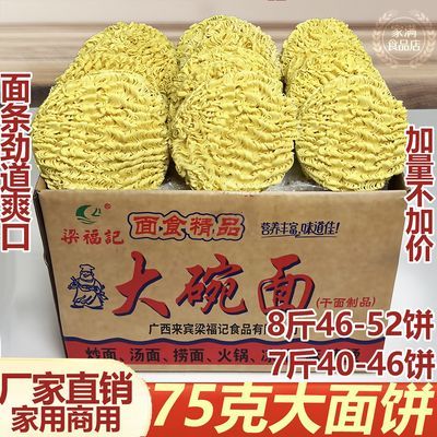 梁福记大碗面火鸡面摆摊商用面饼整箱批发麻辣烫火锅早餐不辣面条优惠商品图片