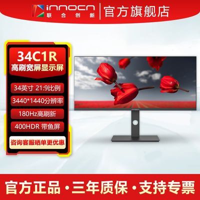 ���ڲ��������ϴ���34Ӣ�� ׼4K 180HZ ��Ϸ��ư칫����������ʾ��34C1R 1699Ԫ