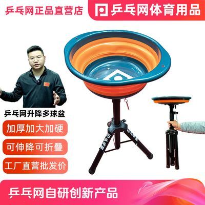 【乒乓网】便携式可升降乒乓球多球盆盛球装球盆集球筐器捡球器优惠商品图片