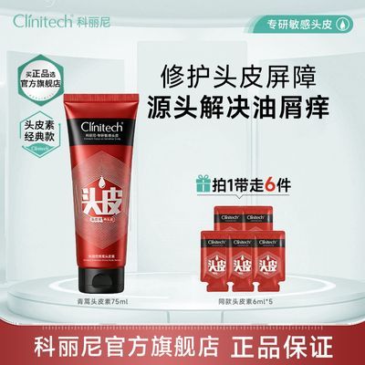 科丽尼青蒿经典头皮素控油去屑洗发水洗头水头皮清洁舒缓修护