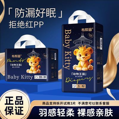 动物王国纸尿裤拉拉裤弱酸亲肤超薄透气男女宝通用婴儿尿不湿baby