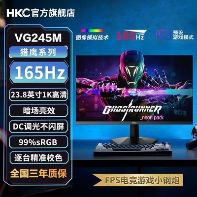 ���ڲ�����[HKC] 23.8Ӣ��165Hz������Ӧ 99%sRGB��ɫ��羺��Ϸ��ʾ�� VG245M 435Ԫ