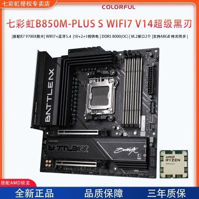 ���ڲ�����[�߲ʺ�]B850M-PLUS S WIFI7�������д���AMD����R7 9700X��װ 2219Ԫ
