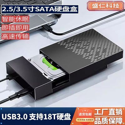 移动硬盘盒3.5/2.5寸台式电脑usb3.0通用sata机械固态外置读取盒