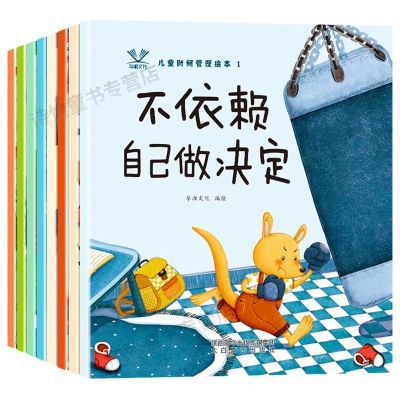 儿童时间管理绘本3到6-8岁反霸凌自我保护逆商培养情绪管理故事书