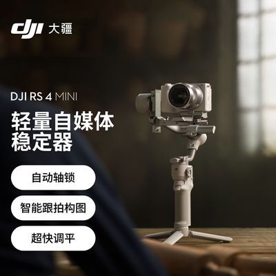 ���ڲ�����[��] DJI RS 4 Mini ������ý���ȶ��� ��Ӱ��������ֻ��ֳ���̨ 1499Ԫ