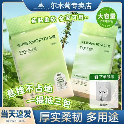 尔木萄悬挂式洗脸巾200片抽取式一次性洗脸擦脸绵柔巾大包家庭装
