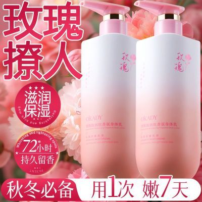 玫瑰香氛身体乳补水高保湿防干裂秋冬女玫瑰香全身持久留香润肤乳优惠券