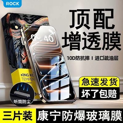 ���ڲ�����ROCKƻ��17Promax�ֻ�ĤiPhone17Pro����17E���۷�ˤ�����ֻ�Ĥ 7.95Ԫ