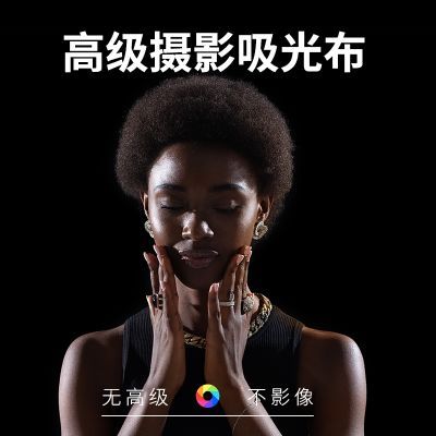 【植绒背景布】摄影加厚黑色拍照背景布影楼照相吸光直播道具高级优惠商品图片