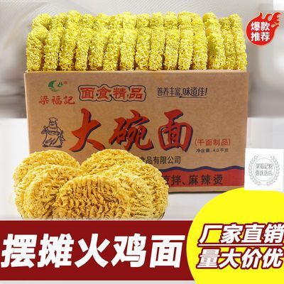 梁福记大碗面商用非油炸方便面火鸡面面饼摆摊炒面面条火锅面整箱