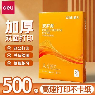 ���ڲ�����[����]A4��ӡֽ��ӡֽ�칫��ӡ��ֽ70gѧ����˫��a4�ݸ�ֽ�������� 20.9Ԫ