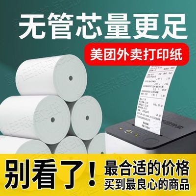 57*50收银纸高档热敏纸80*50外卖自动收银纸 小票 打印纸