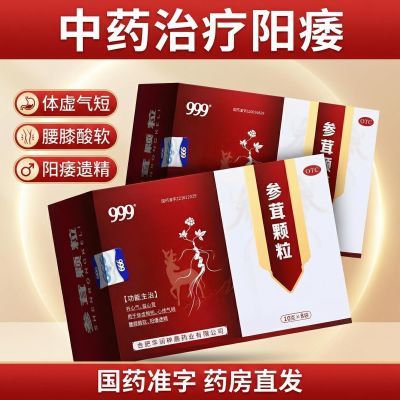 999 参茸颗粒 10g*8袋/盒 【华润三九】中药颗粒治心慌气短补心益肾体虚心慌气喘家中常备药