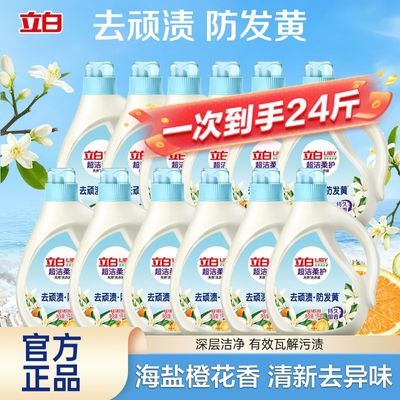 【立白】海盐橙花柔顺香氛洗衣液家用组合装清新去渍家庭装瓶装囤货装