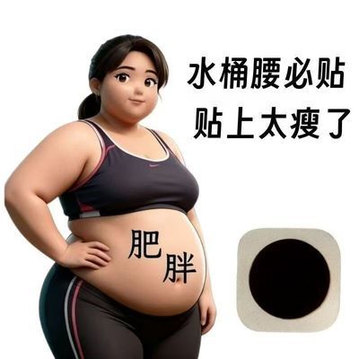 【专攻肥胖】懒人肚脐膏全身速痩减顽固型肚子燃脂全身甩脂机暴瘦