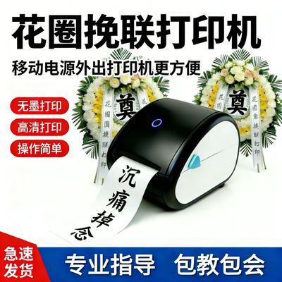 殡仪馆专用便携挽联条幅打印机开业挽联无线蓝牙操作简单挽联专用