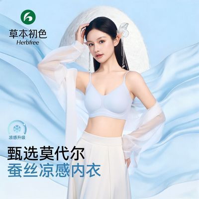 草本初色细肩带内衣女小胸聚拢超薄无痕美背10A抑菌桑蚕丝文胸罩