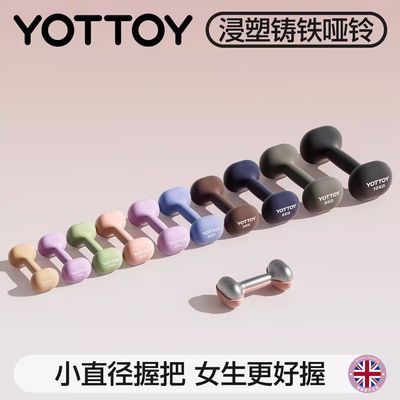 YOTTOY浸塑哑铃杠铃学生健身家用健身器材一对小哑铃壶架实心铸铁优惠商品图片