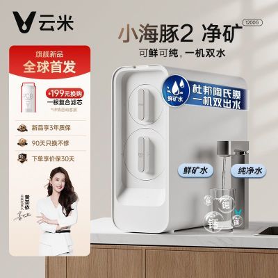 ���ڲ���������(VIOMI) С����  ���þ�ˮ�� 1200G��ˮ�� ����͸ROĤ 1273Ԫ