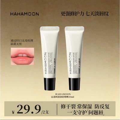 HAHAMOON保湿润唇膏护唇舒缓淡化唇纹滋润春夏秋冬换季补水防干裂