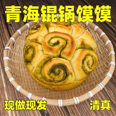 【坏了包赔】青海焜锅馍馍传统工艺制作现烤现发真空包装西北西宁