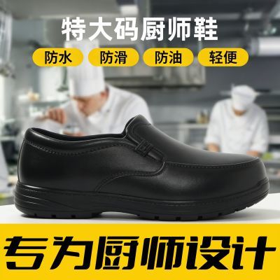 特大码防水防滑厨师专用鞋2026新款酒店厨房休闲一体成型防水鞋男
