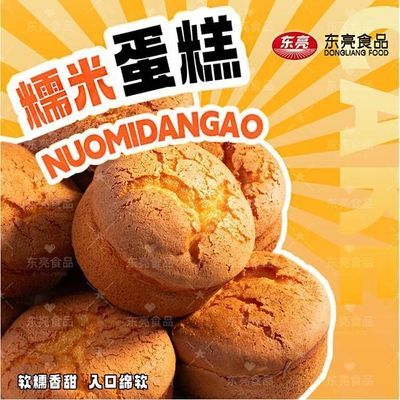 【厂家直销】东亮糯米蛋糕软糯Q弹即食独立包装传统糕点早餐优惠商品图片