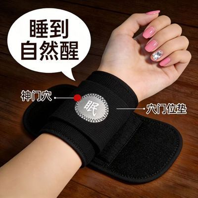 【神门穴位助眠】正品安心睡眠鞋垫/男女通用手腕垫//