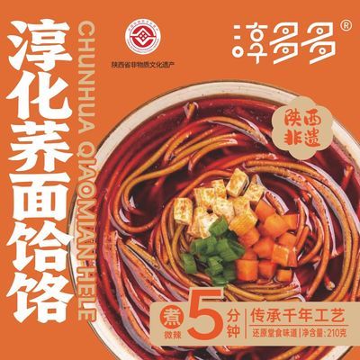 【淳多多】淳化荞面饸饹活络待煮生湿面陕西美食方便速食非油炸
