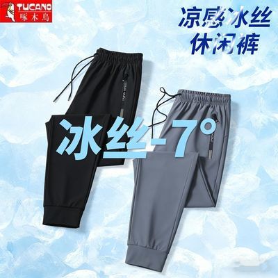啄木鸟冰丝速干裤夏季宽松束脚裤男士运动裤空调裤子高弹冰丝长裤