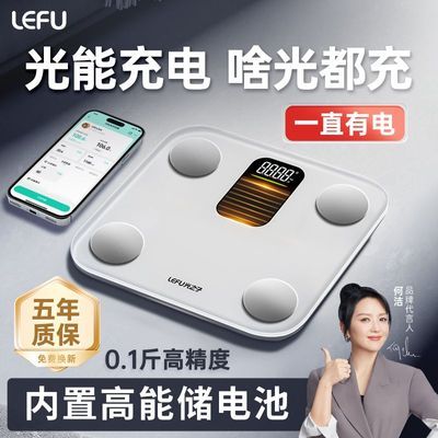 【乐福】体脂秤体重秤太阳能充电电子称智能人体精准减肥宿舍秤多人秤