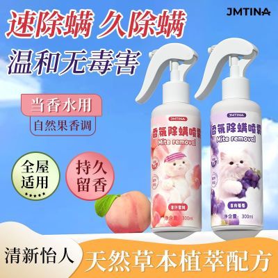 JMTINA香氛除螨喷雾免洗免晒床上杀螨孕婴可用宿舍家用衣物除味剂