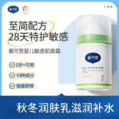 戴可思舒缓保湿面霜滋润敏感肌长效保湿可用