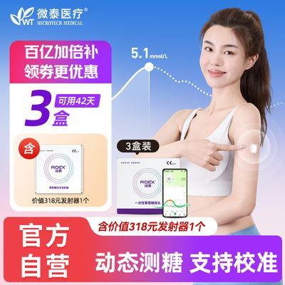 ΢̩ ��̬Ѫ����һ�� ��У׼������ ����24Сʱ���������ָ ��������1�� 3��װ 171Ԫ