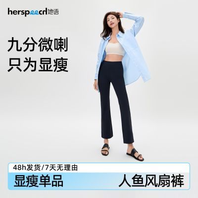 【HER SPEECH她语】夏季新款九分微喇裤提臀显瘦微喇风扇裤通勤穿