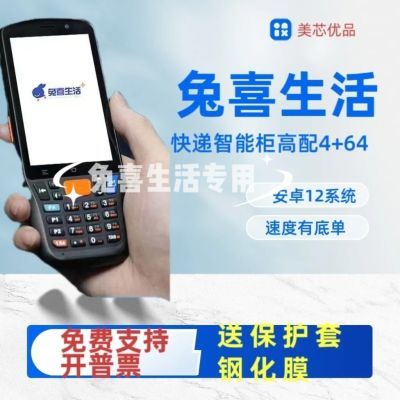 全新中通兔喜生活驿站超市专用扫描入库巴枪OCR轩辕3号赤霄2号