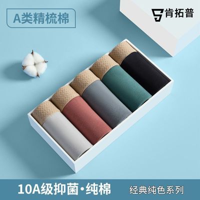 【一条体验装】肯拓普男士内裤纯棉男生透气抗菌男式四角平角裤衩