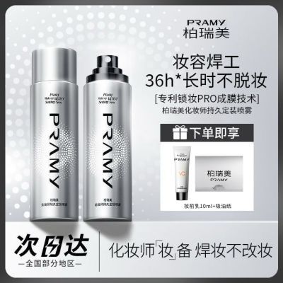 ���ڲ�����PRAMY��������ױʦ��ױ����100ml�־ÿ��ͷ�ˮŮ��Ƥ��Ƥ����ױ 68.9Ԫ