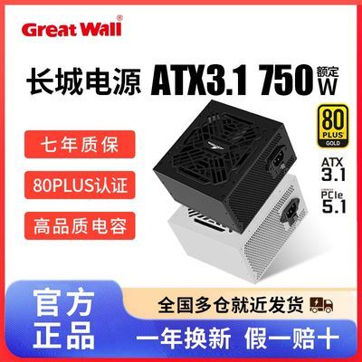 ���ڲ��������ǵ�ԴP7 750W����ֱ����ATX3.1̨ʽ��DIY��װ����ȫ�µ��Ե�Դ 323.9Ԫ