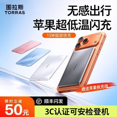 ͼ��˹ С�Ʊ�������籦 ����ƻ��17ProMax ���߿�� ������Я 3C��֤ 198Ԫ
