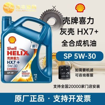���ڲ���������(Shell)����HX7 + ȫ�ϳɻ��� 5w-30/40 APISP�� 197Ԫ