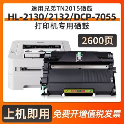 适用兄弟TN2015硒鼓DCP-7055 7057打印机碳粉盒HL-2130 2132墨盒