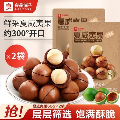 4.8 元良品铺子夏威夷果奶香味60g2袋https://p.pinduoduo.com/Xys8CuwB?sc=EFAC