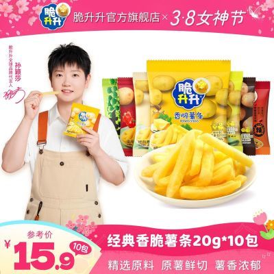 脆升升香脆薯条200g(20g*10包)小袋散装办公零食休闲薯脆生生