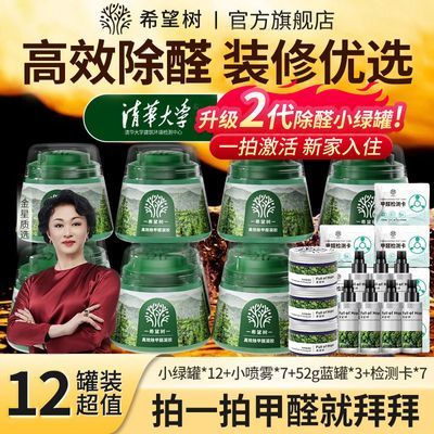 【希望树】小绿罐二代果冻除甲醛新房车载家用凝胶装修甲醛清除剂凝胶