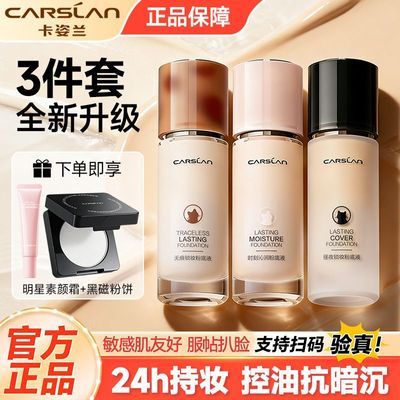 卡姿兰粉底液小奶猫夜猫控油遮瑕防水防汗滋润服帖持久不脱妆正品