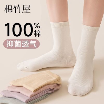 棉竹屋袜子女纯棉抗菌月子袜中筒四季吸汗春秋透气防臭白袜堆堆袜