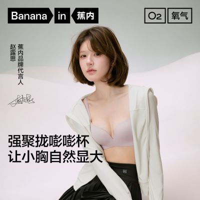 【赵露思同款】蕉内爆款无痕内衣女小胸无钢圈美背性感聚拢文胸