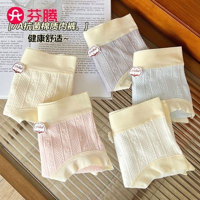 芬腾7A抗菌棉质内裤纯棉提花透气中腰包臀可爱少女学生三角裤头